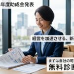 2026年度助成金情報