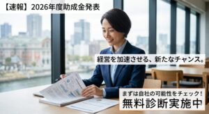 2026年度助成金情報